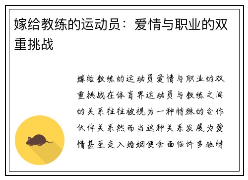 嫁给教练的运动员：爱情与职业的双重挑战